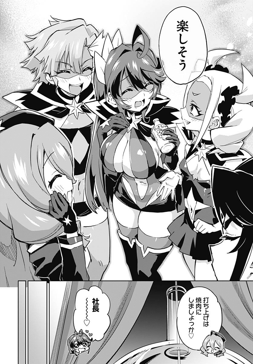 Mahou Shoujo 201 Chapter 39 15ページ