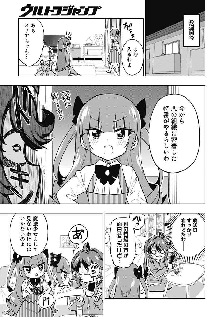 Mahou Shoujo 201 Chapter 39 16ページ