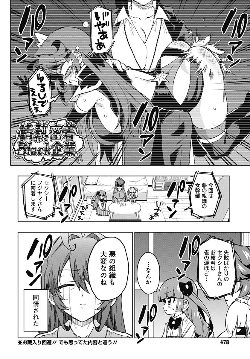 Mahou Shoujo 201 Chapter 39 17ページ