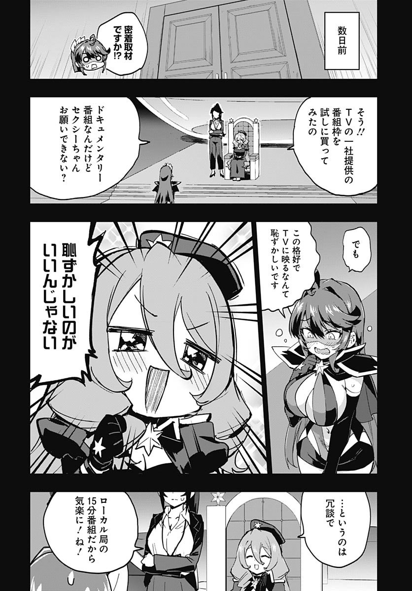 Mahou Shoujo 201 Chapter 39 3ページ