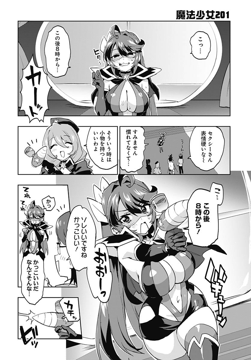 Mahou Shoujo 201 Chapter 39 5ページ
