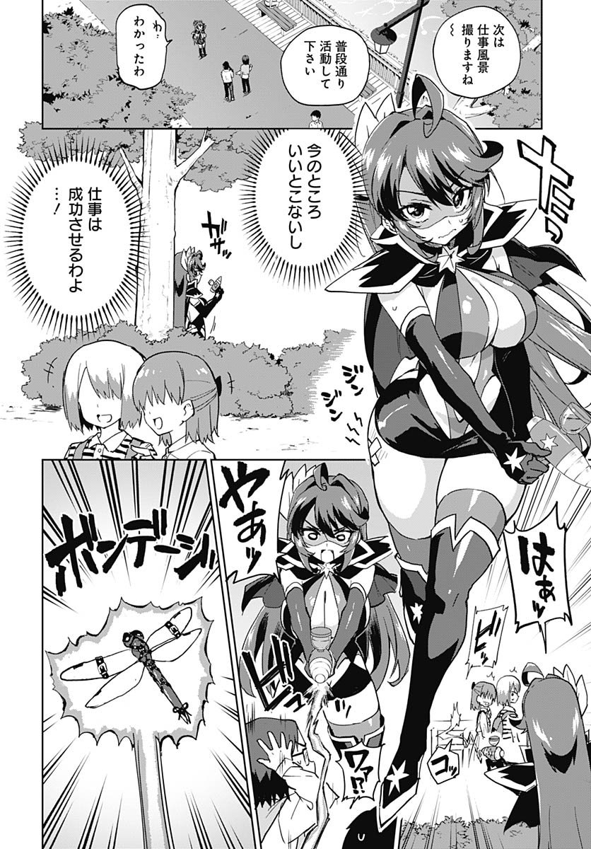 Mahou Shoujo 201 Chapter 39 7ページ