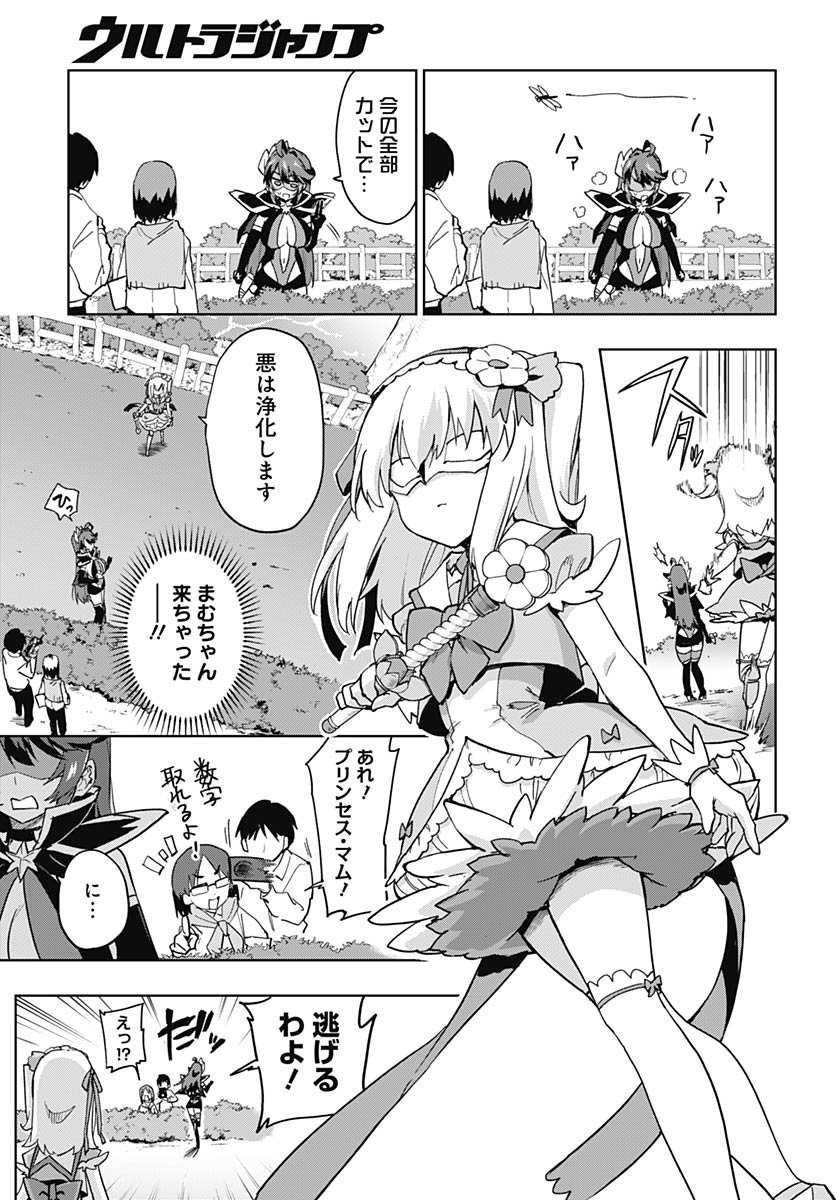Mahou Shoujo 201 Chapter 39 8ページ