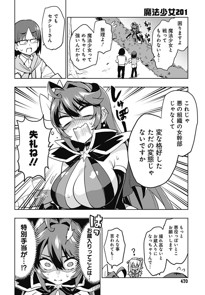 Mahou Shoujo 201 Chapter 39 9ページ