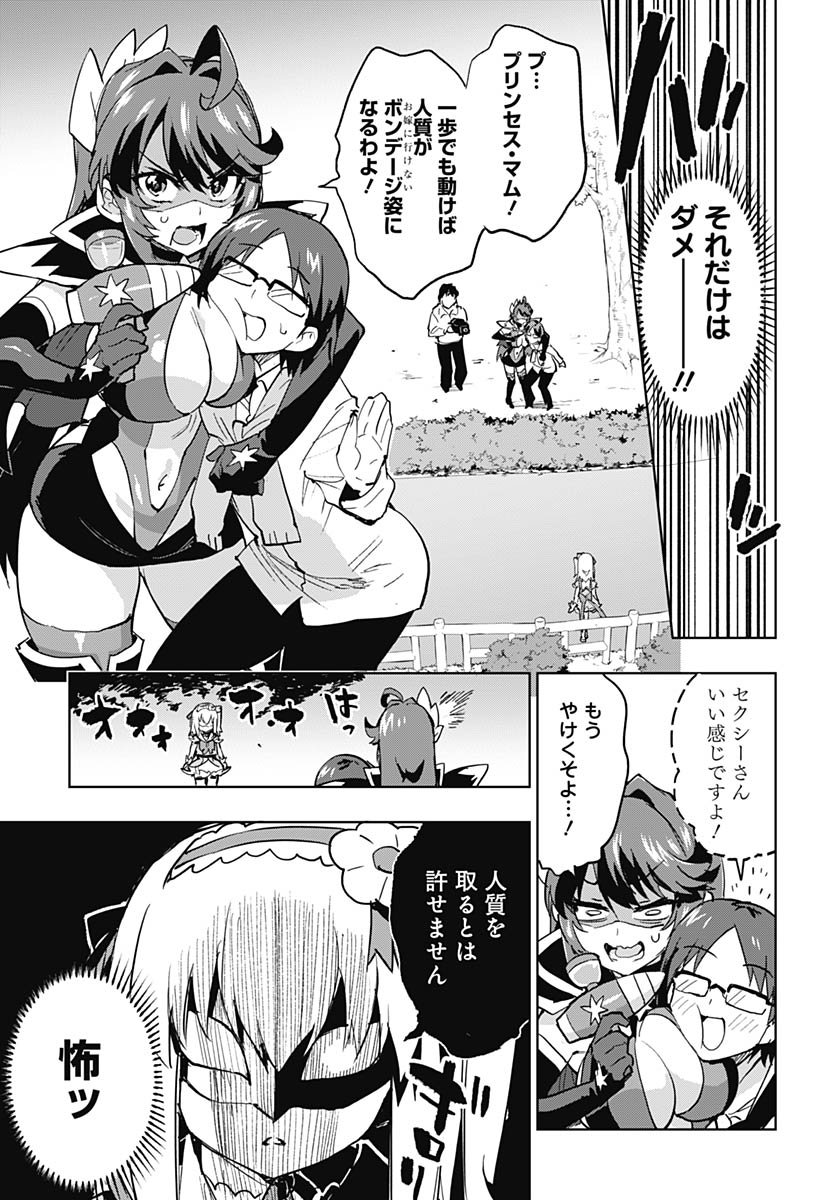 Mahou Shoujo 201 Chapter 39 10ページ
