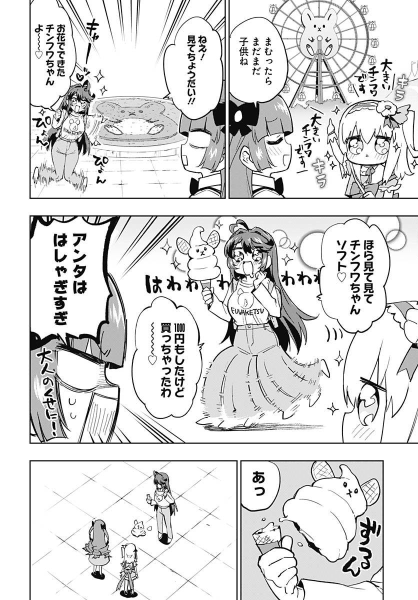 Mahou Shoujo 201 Chapter 40 2ページ