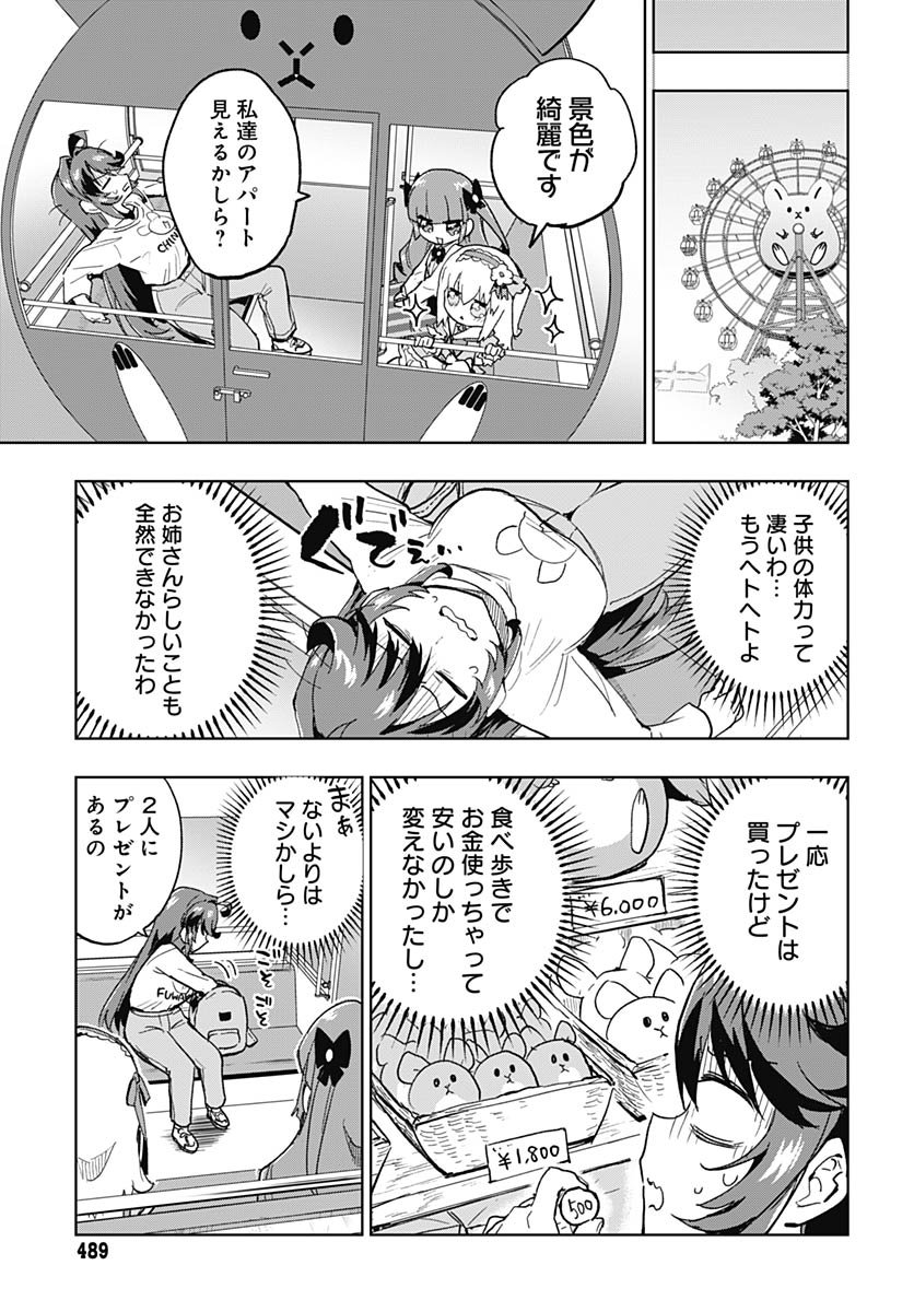 Mahou Shoujo 201 Chapter 40 11ページ