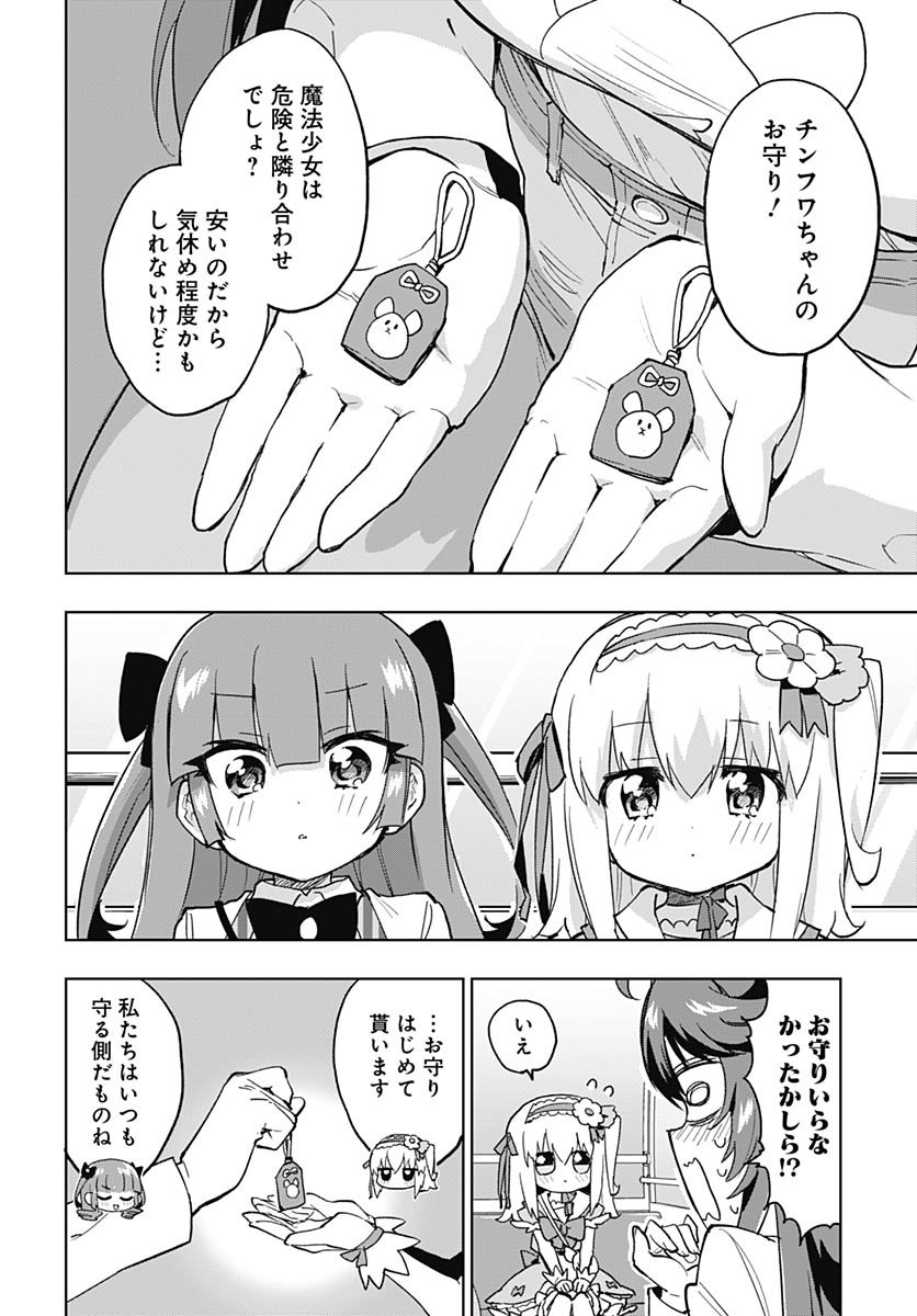 Mahou Shoujo 201 Chapter 40 12ページ