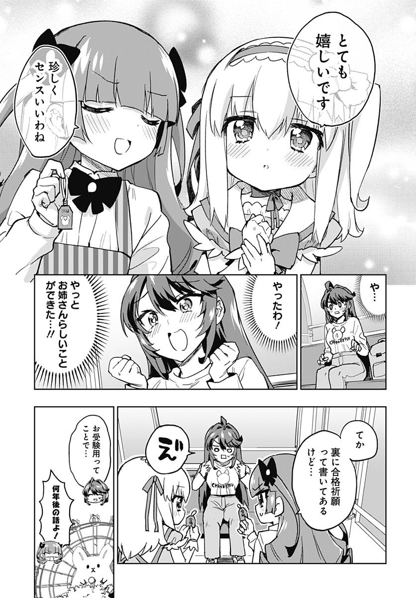 Mahou Shoujo 201 Chapter 40 13ページ