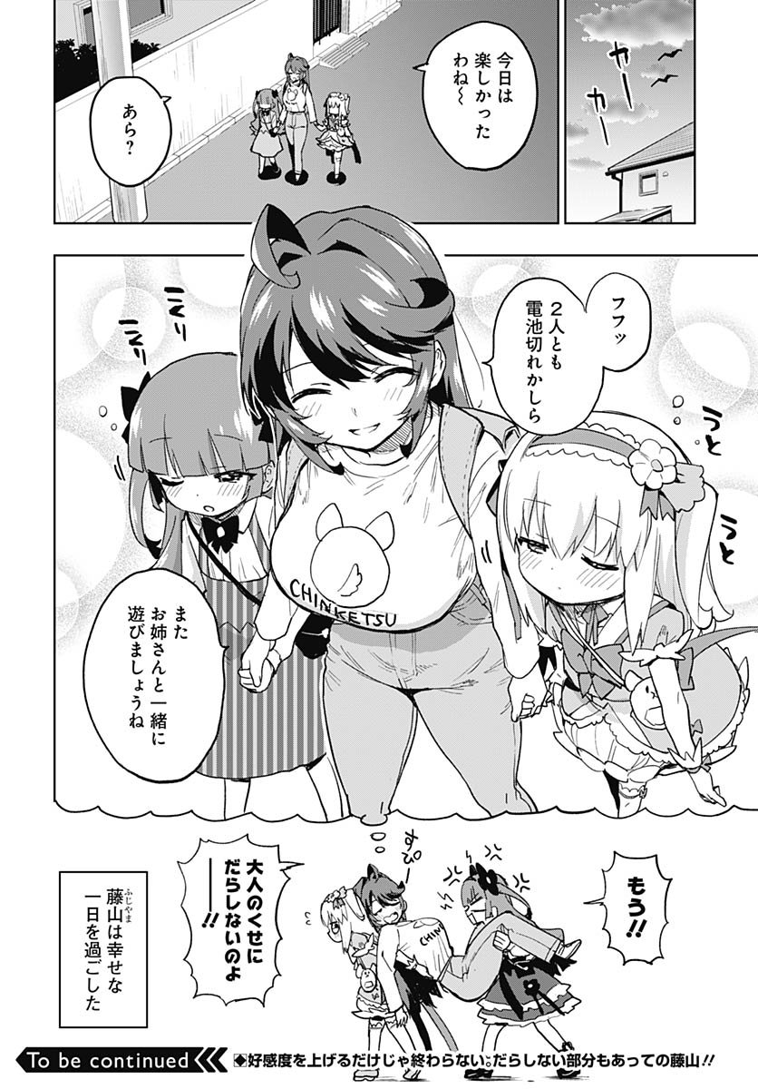 Mahou Shoujo 201 Chapter 40 14ページ