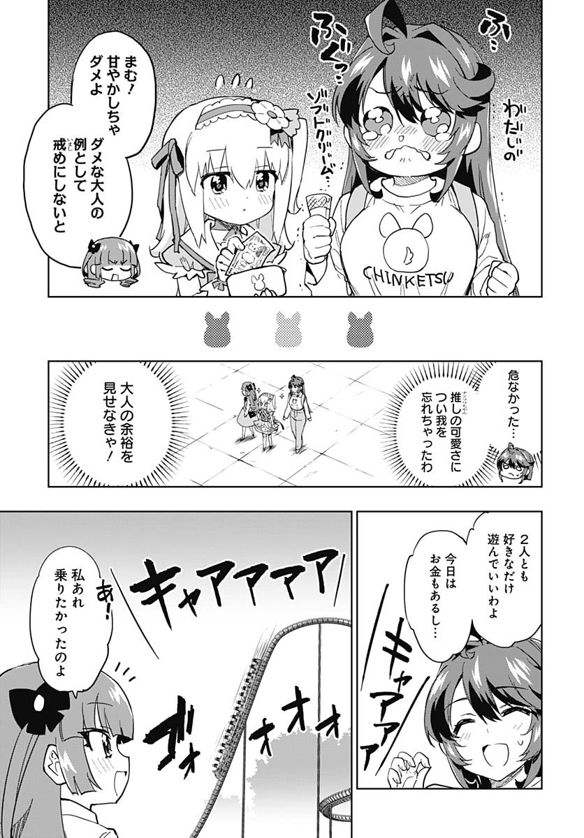 Mahou Shoujo 201 Chapter 40 3ページ