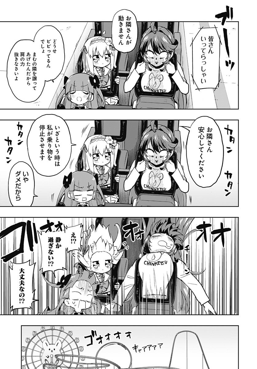 Mahou Shoujo 201 Chapter 40 5ページ