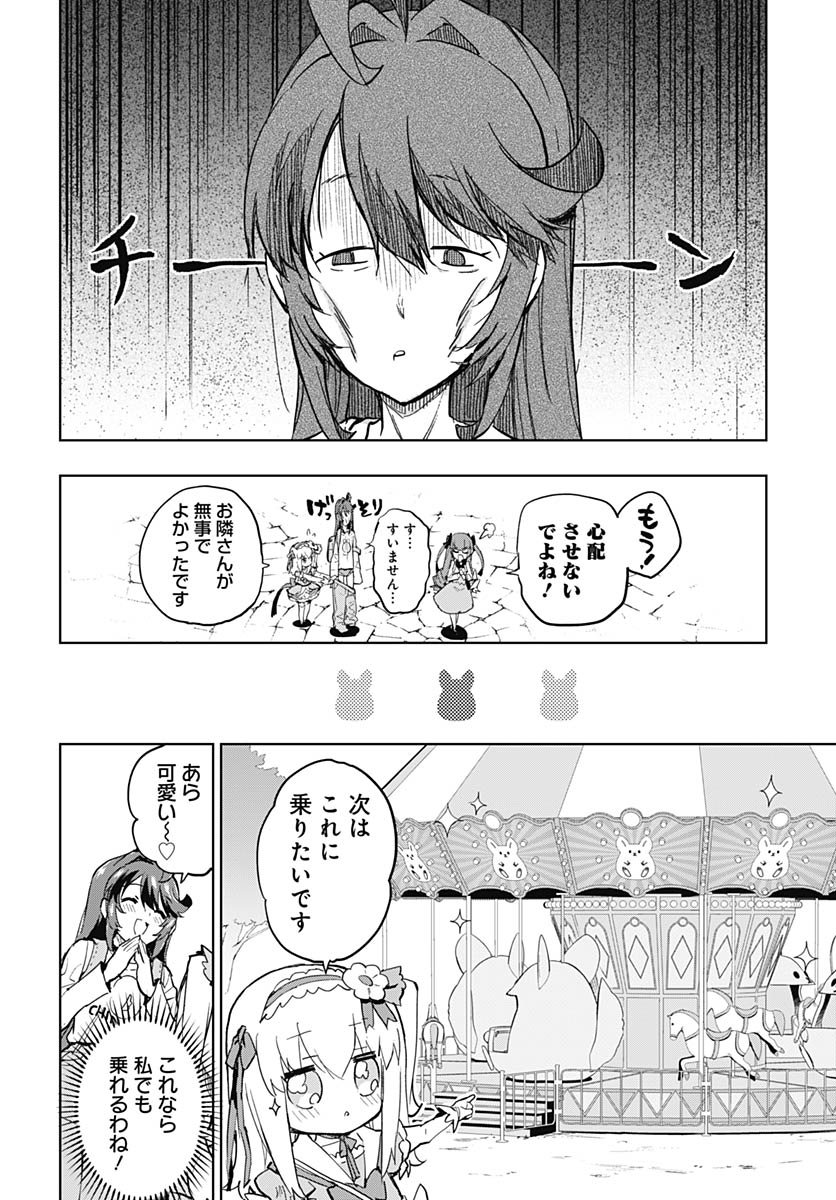 Mahou Shoujo 201 Chapter 40 6ページ