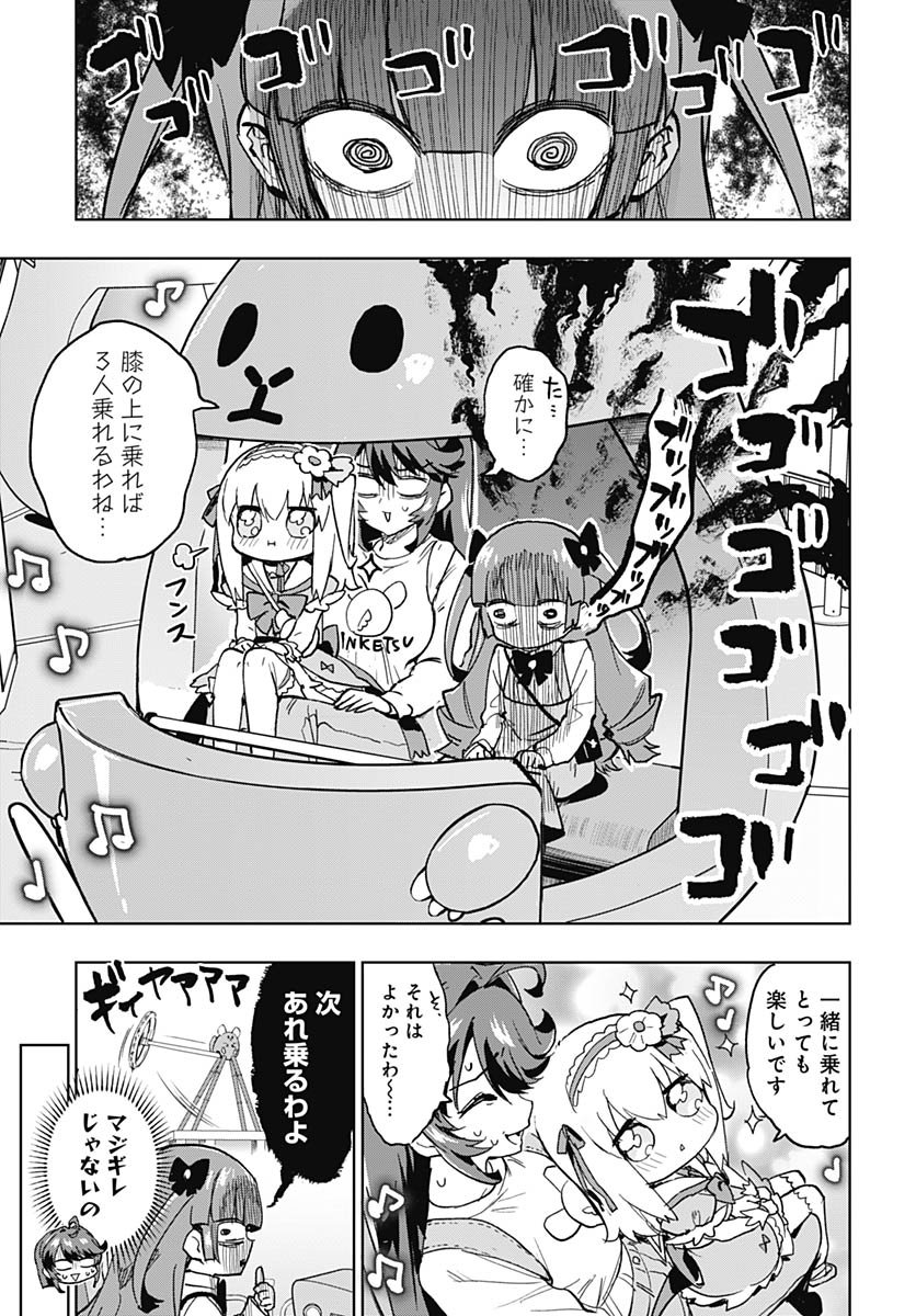 Mahou Shoujo 201 Chapter 40 9ページ
