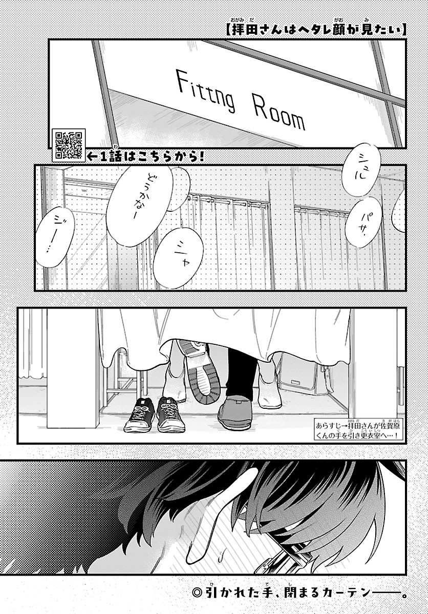 Ogamida-san wa Hetare-Gao ga Mitai Chapter 7 1ページ