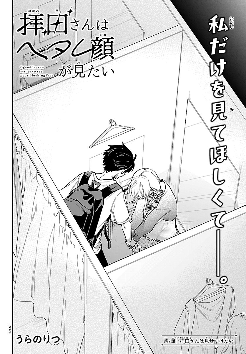 Ogamida-san wa Hetare-Gao ga Mitai Chapter 7 2ページ