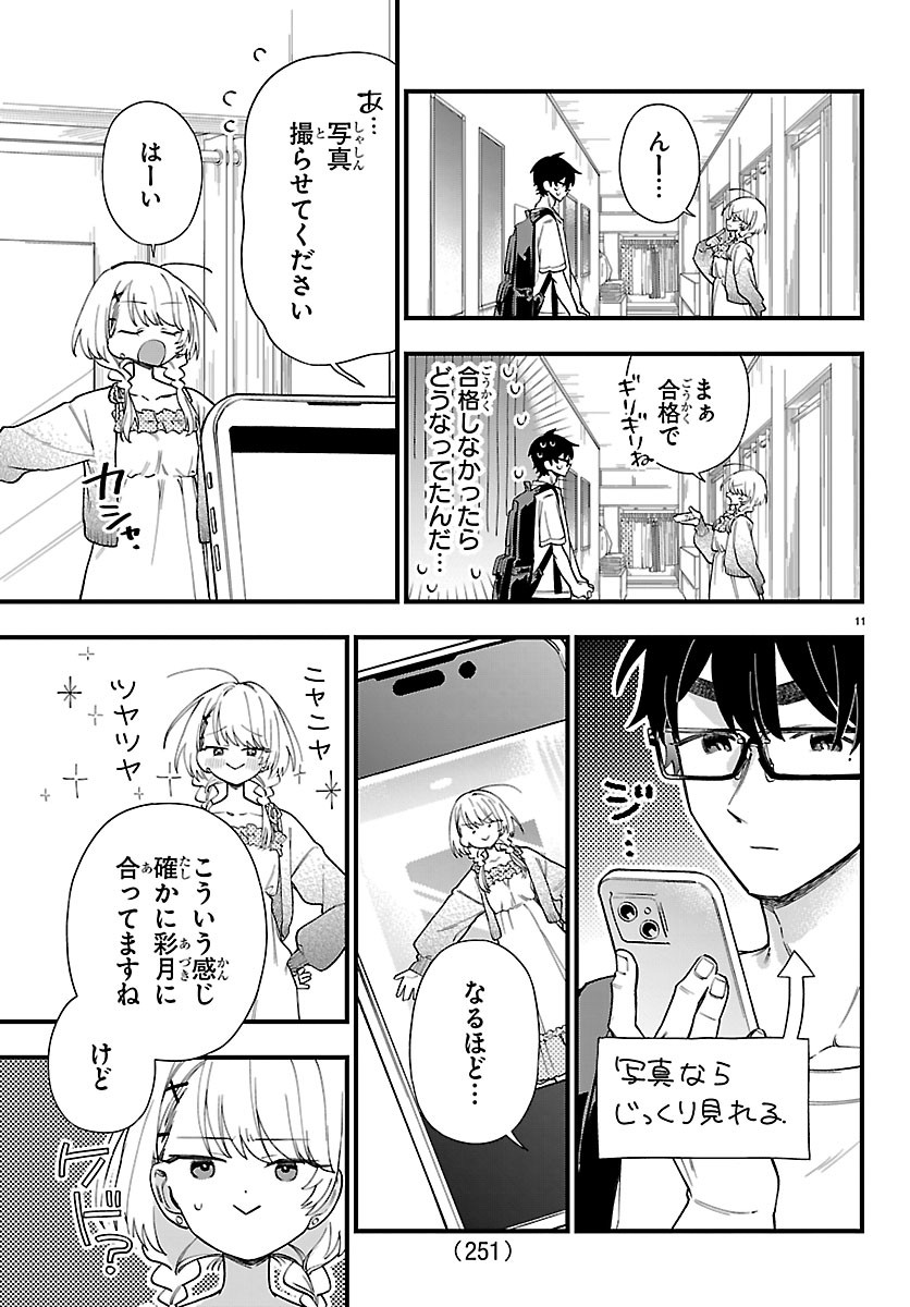 Ogamida-san wa Hetare-Gao ga Mitai Chapter 7 11ページ