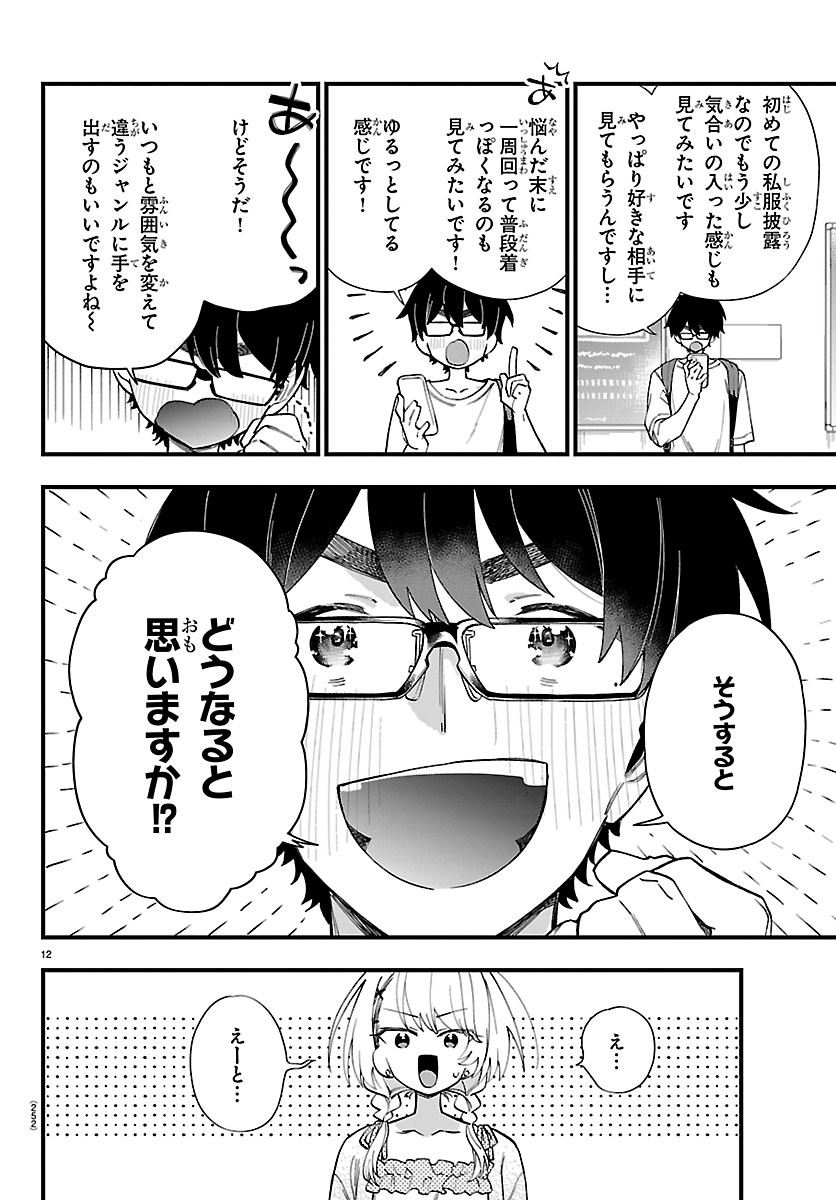 Ogamida-san wa Hetare-Gao ga Mitai Chapter 7 12ページ