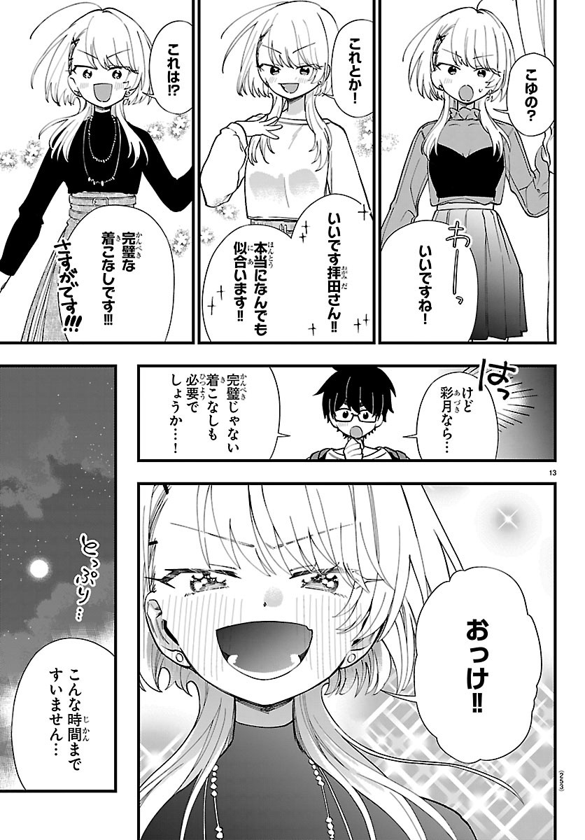 Ogamida-san wa Hetare-Gao ga Mitai Chapter 7 13ページ