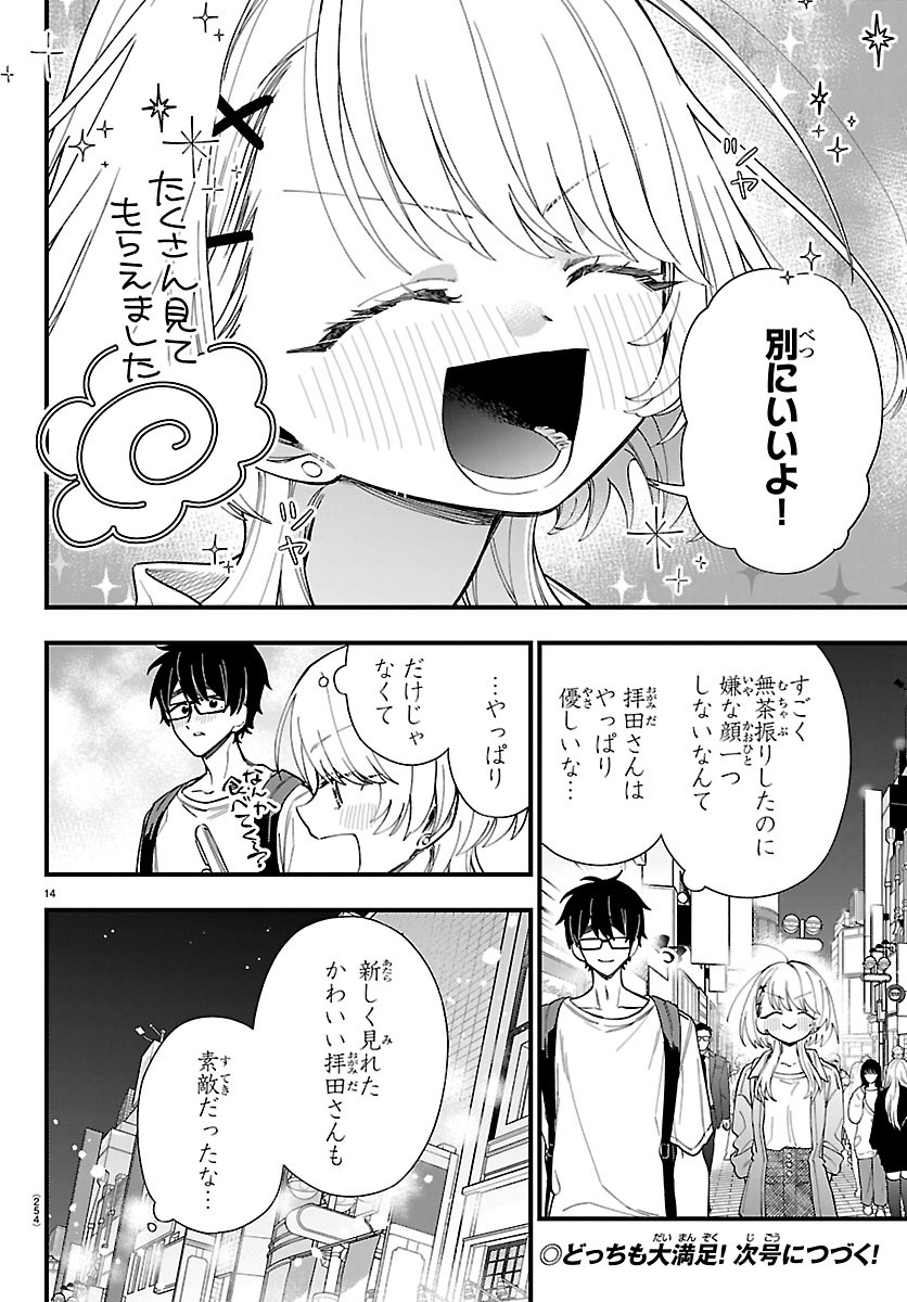 Ogamida-san wa Hetare-Gao ga Mitai Chapter 7 14ページ