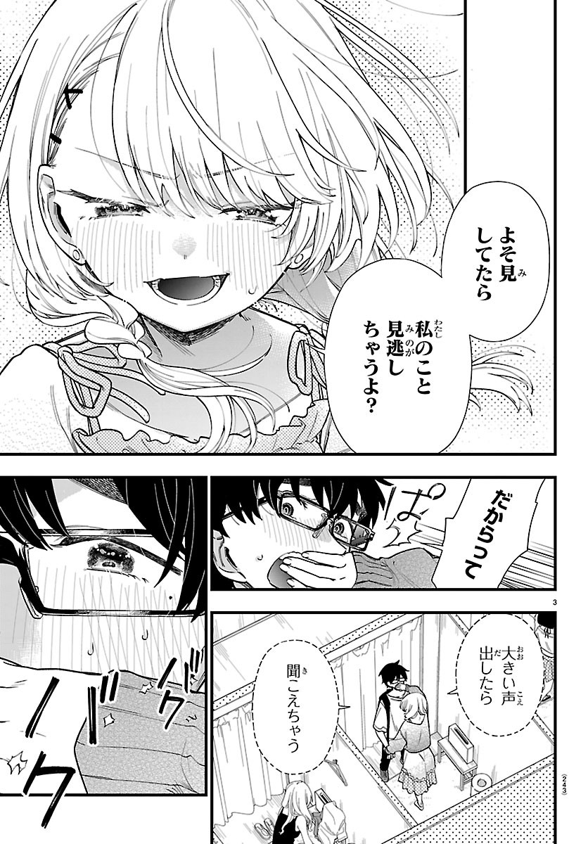 Ogamida-san wa Hetare-Gao ga Mitai Chapter 7 3ページ