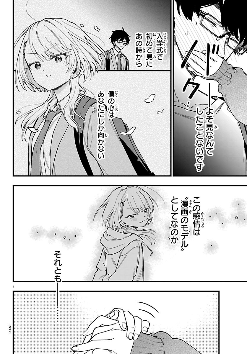 Ogamida-san wa Hetare-Gao ga Mitai Chapter 7 4ページ
