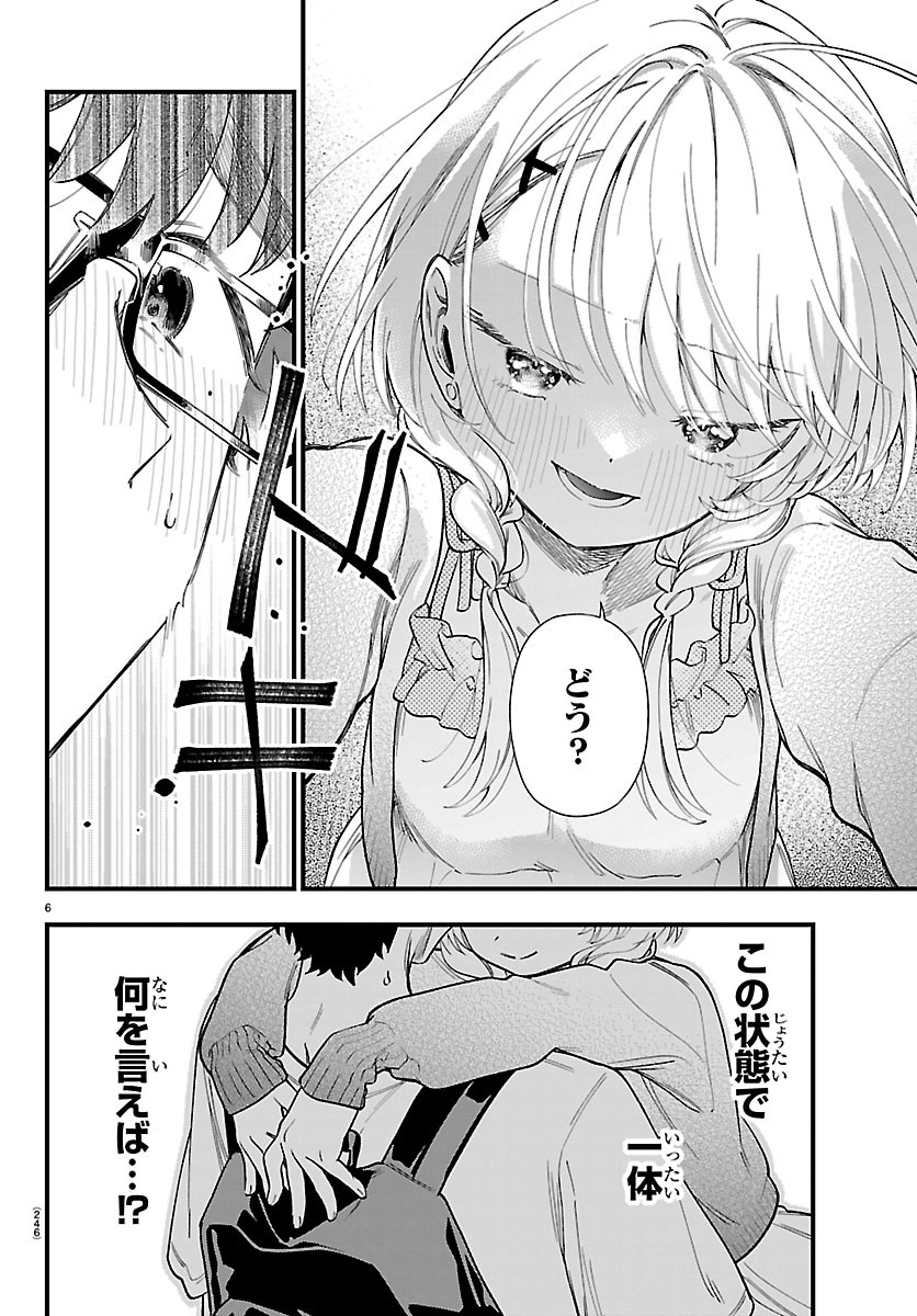 Ogamida-san wa Hetare-Gao ga Mitai Chapter 7 6ページ