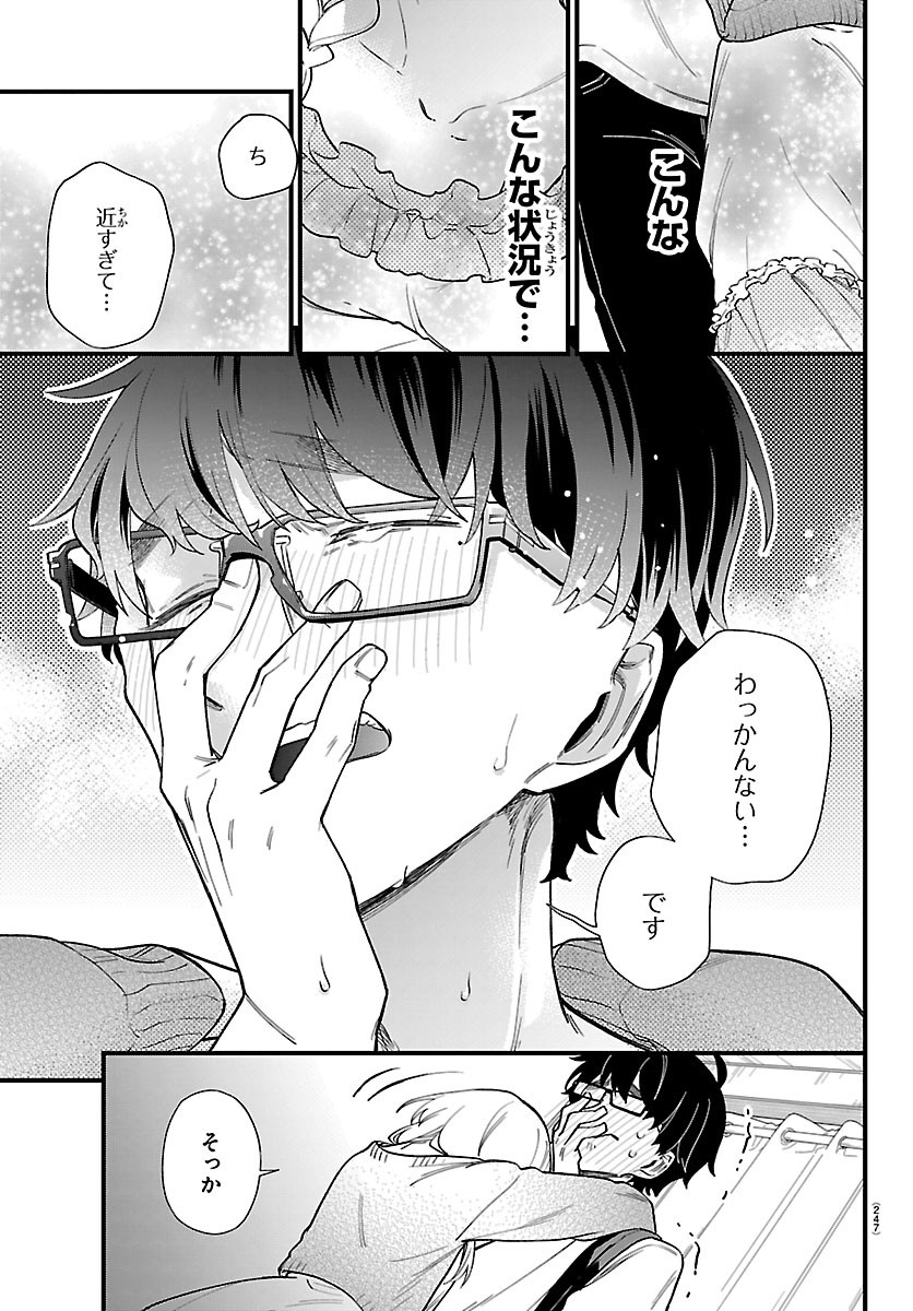 Ogamida-san wa Hetare-Gao ga Mitai Chapter 7 7ページ