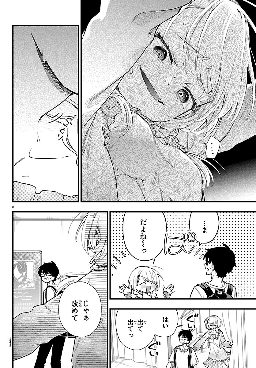 Ogamida-san wa Hetare-Gao ga Mitai Chapter 7 8ページ