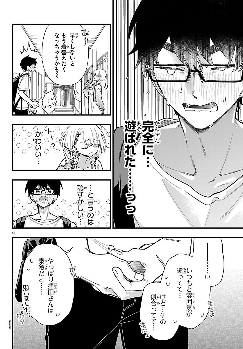 Ogamida-san wa Hetare-Gao ga Mitai Chapter 7 10ページ