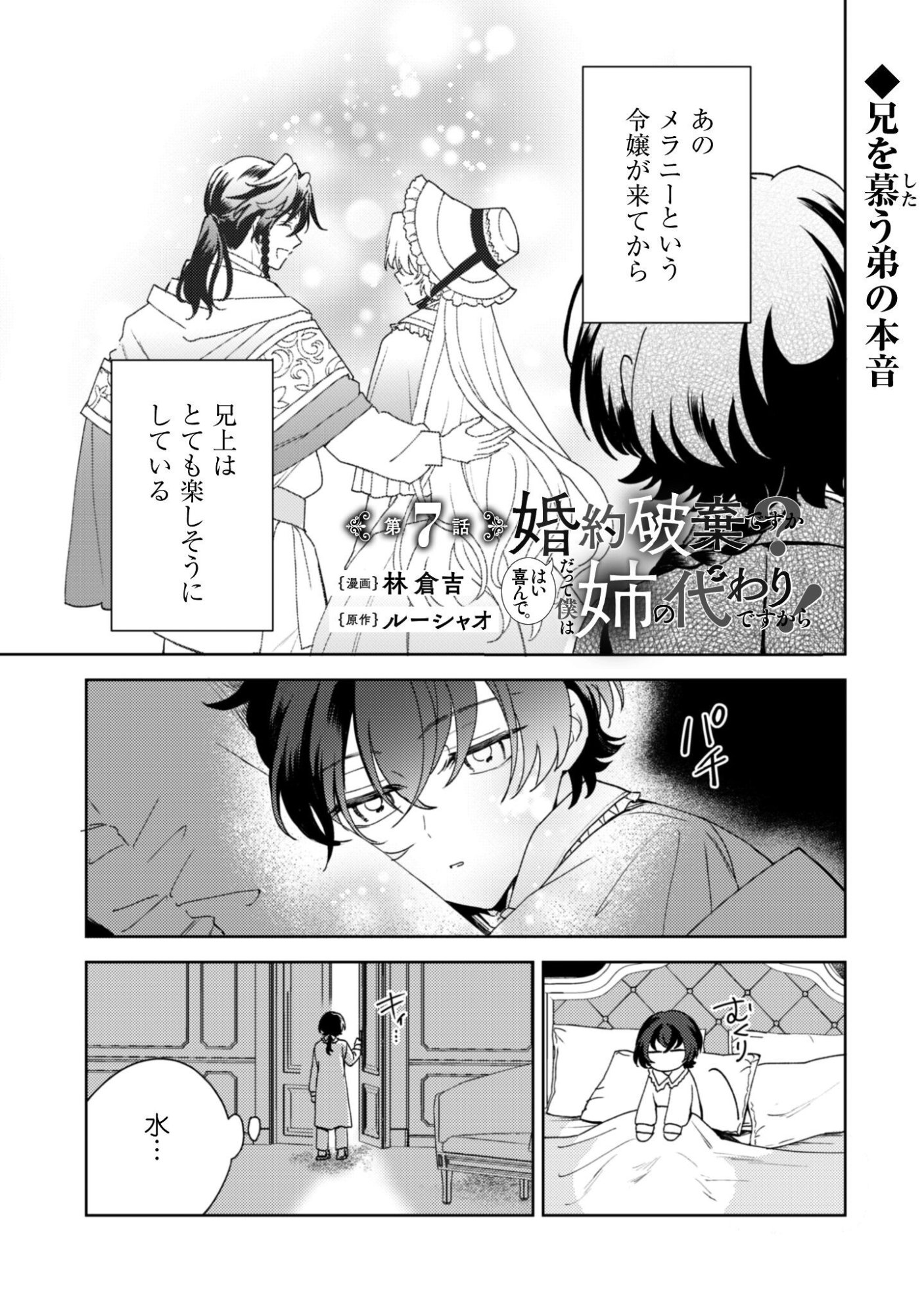 Konyakuhaki desu ka? Hai Yorokonde. Datte Boku wa Ane no Kawari desu kara! Chapter 7 2ページ