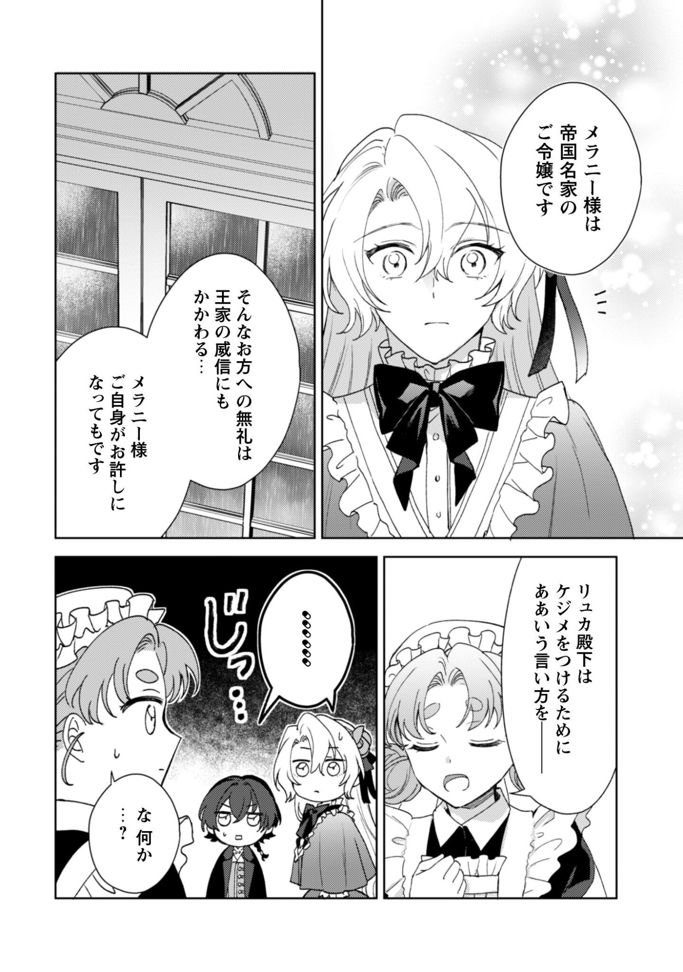 Konyakuhaki desu ka? Hai Yorokonde. Datte Boku wa Ane no Kawari desu kara! Chapter 7 11ページ