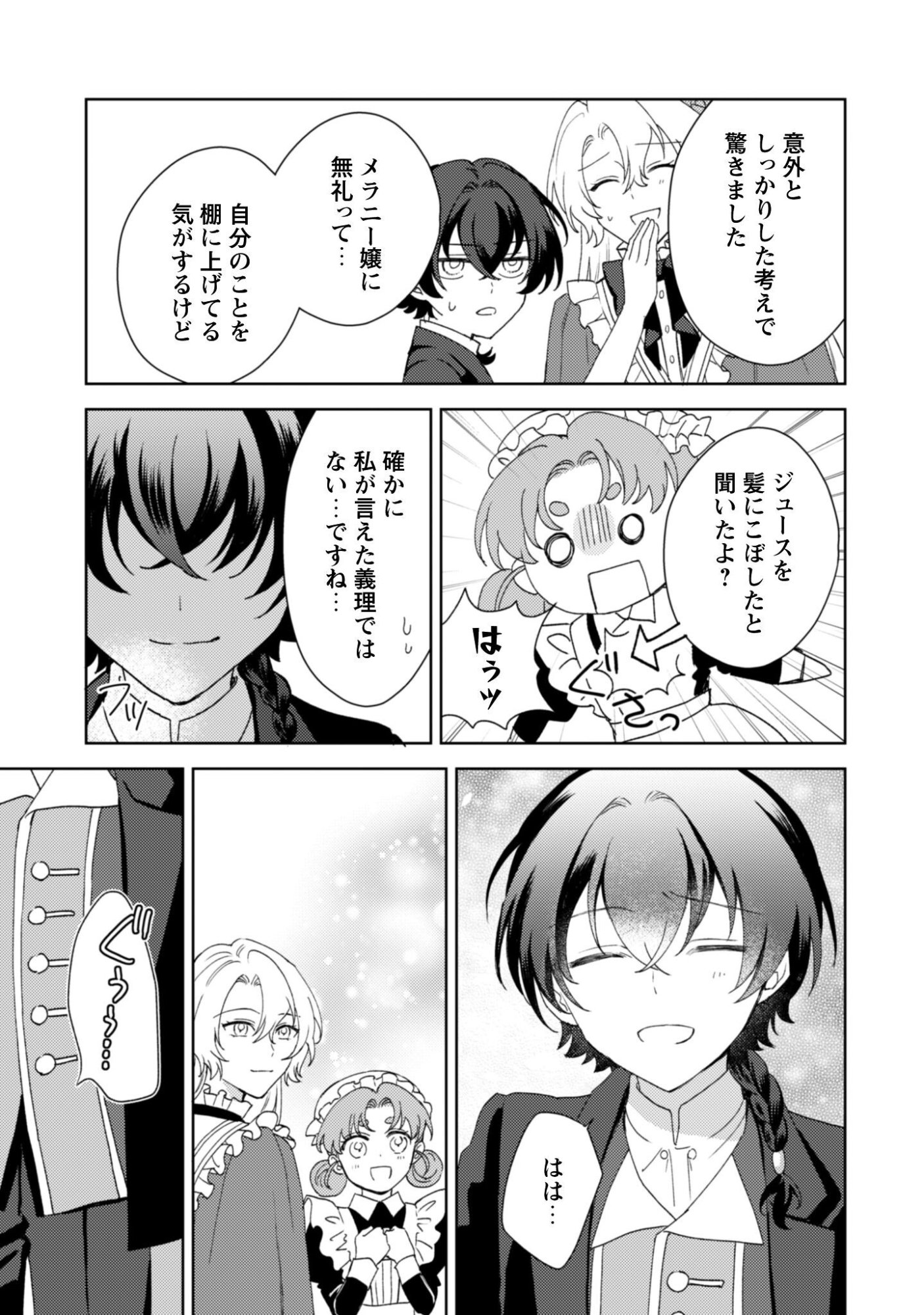 Konyakuhaki desu ka? Hai Yorokonde. Datte Boku wa Ane no Kawari desu kara! Chapter 7 12ページ