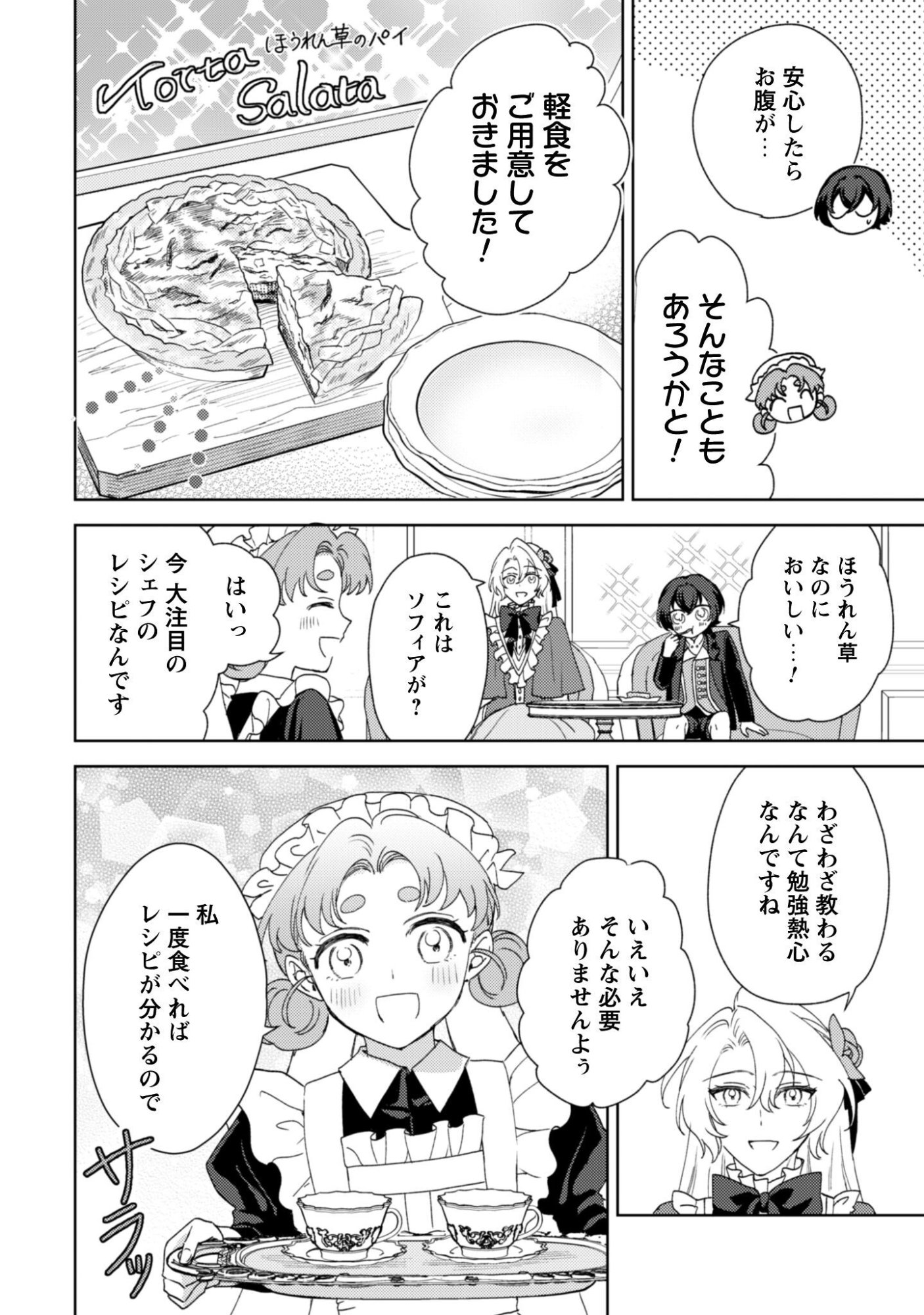 Konyakuhaki desu ka? Hai Yorokonde. Datte Boku wa Ane no Kawari desu kara! Chapter 7 13ページ