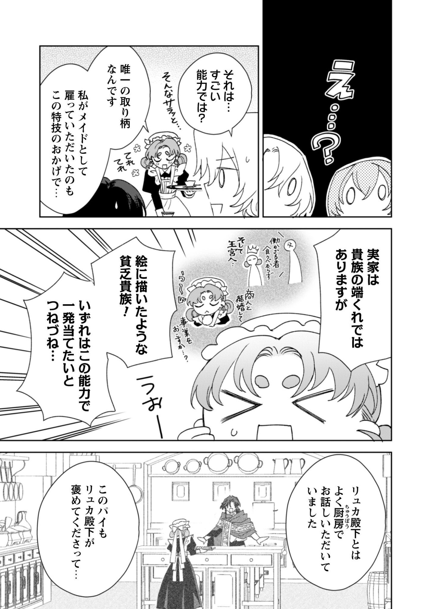 Konyakuhaki desu ka? Hai Yorokonde. Datte Boku wa Ane no Kawari desu kara! Chapter 7 14ページ