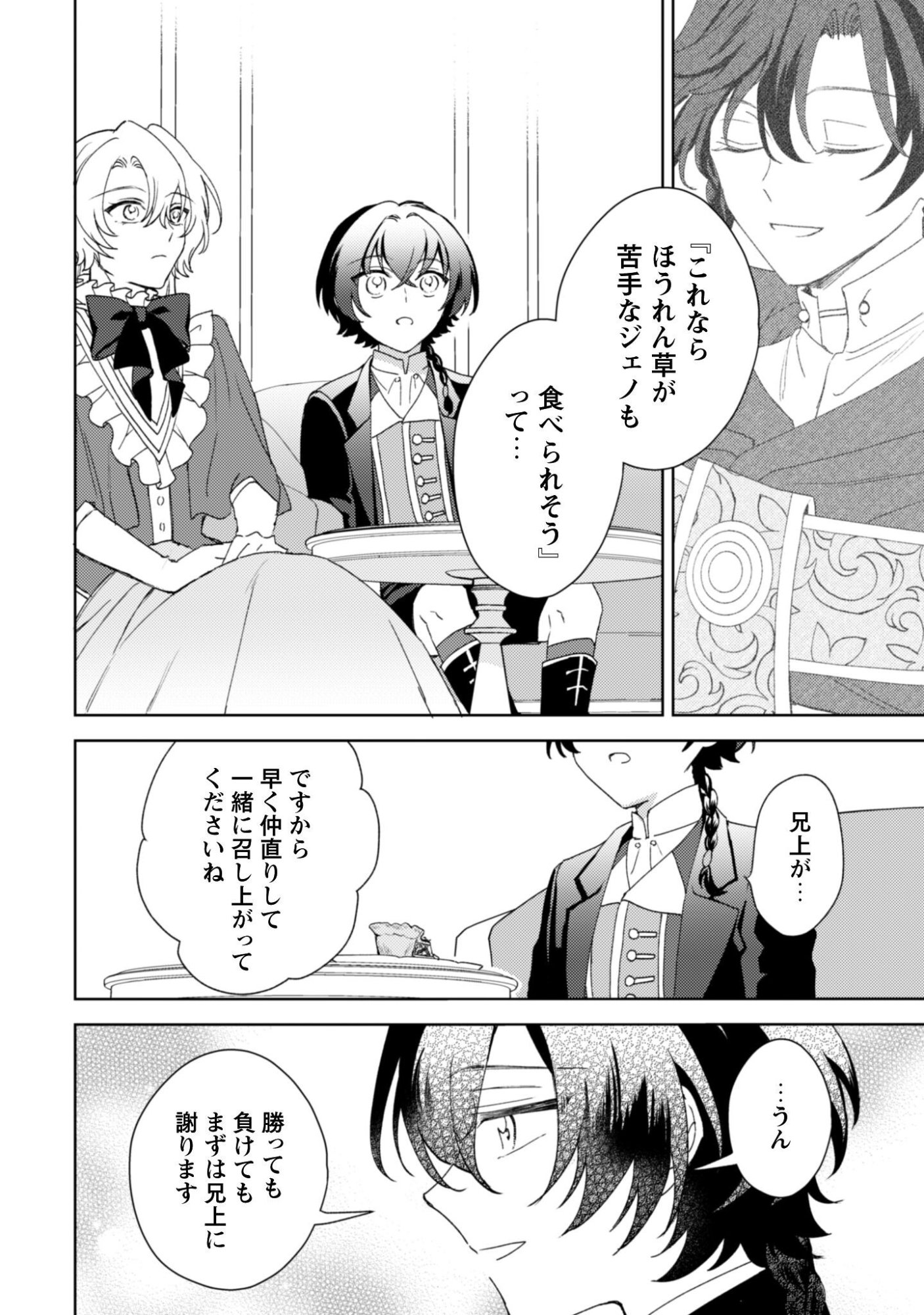Konyakuhaki desu ka? Hai Yorokonde. Datte Boku wa Ane no Kawari desu kara! Chapter 7 15ページ