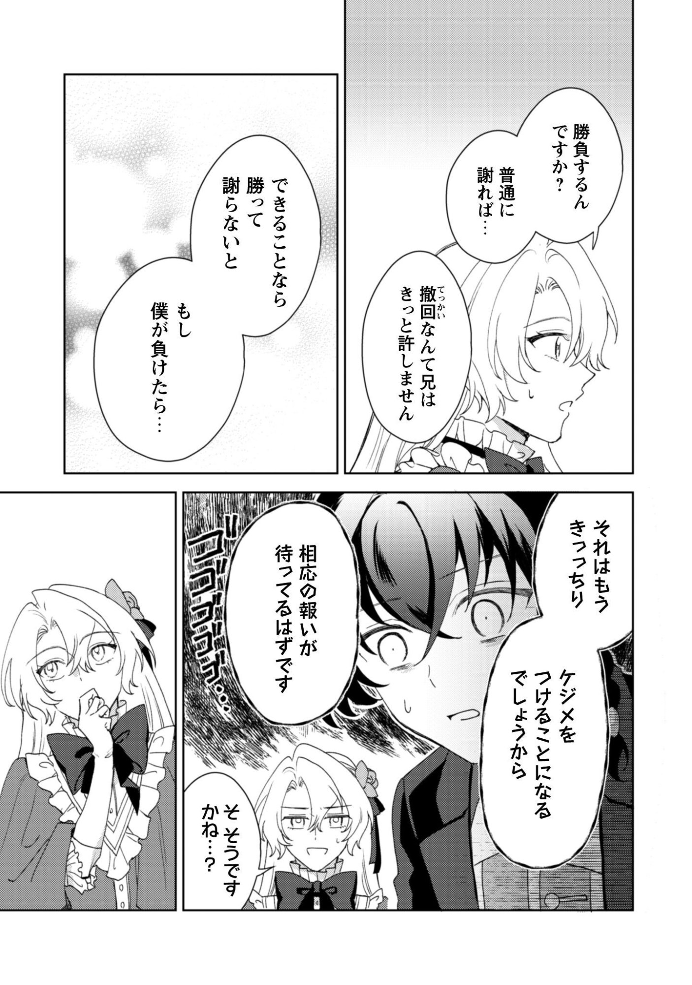 Konyakuhaki desu ka? Hai Yorokonde. Datte Boku wa Ane no Kawari desu kara! Chapter 7 16ページ