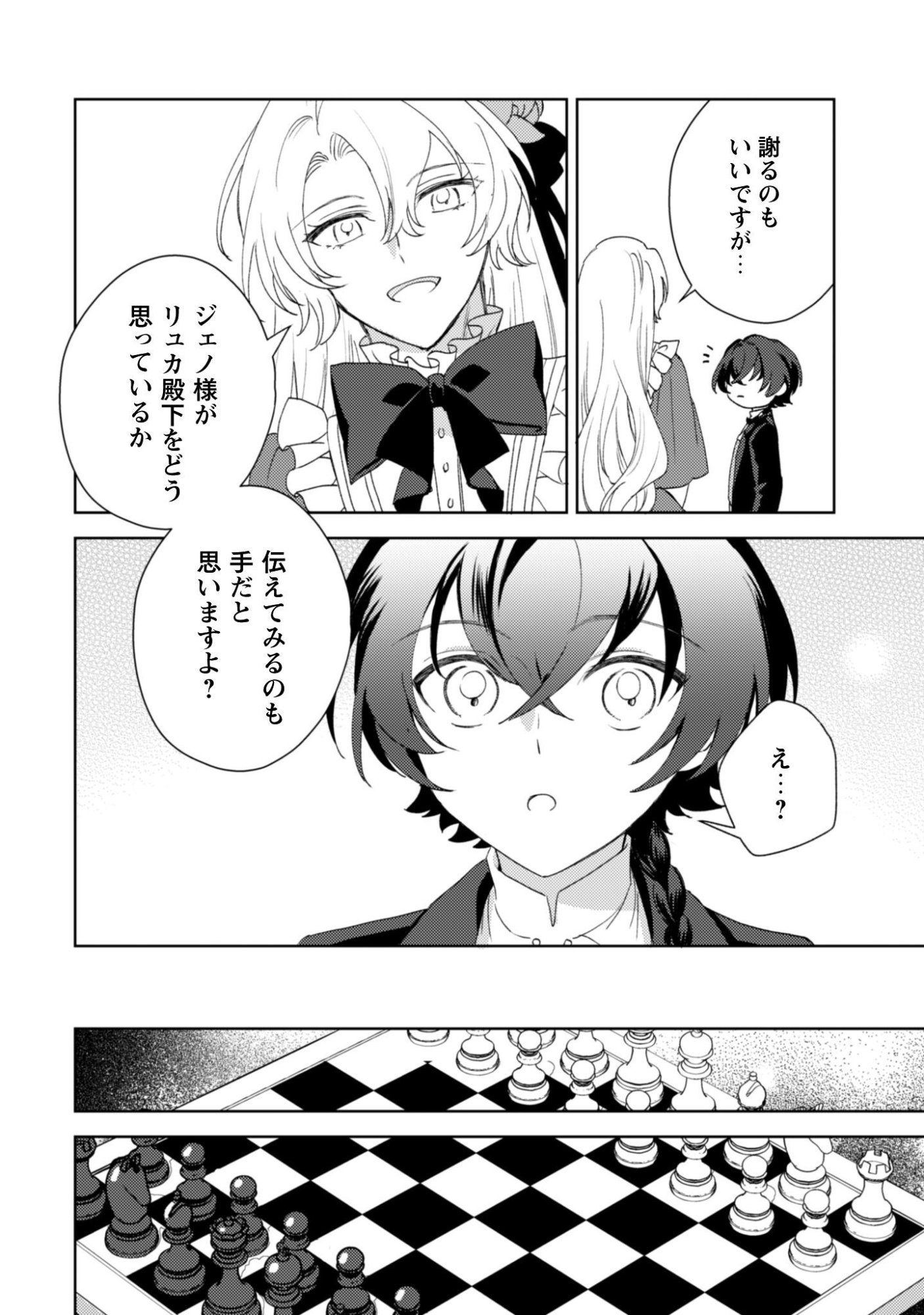 Konyakuhaki desu ka? Hai Yorokonde. Datte Boku wa Ane no Kawari desu kara! Chapter 7 17ページ