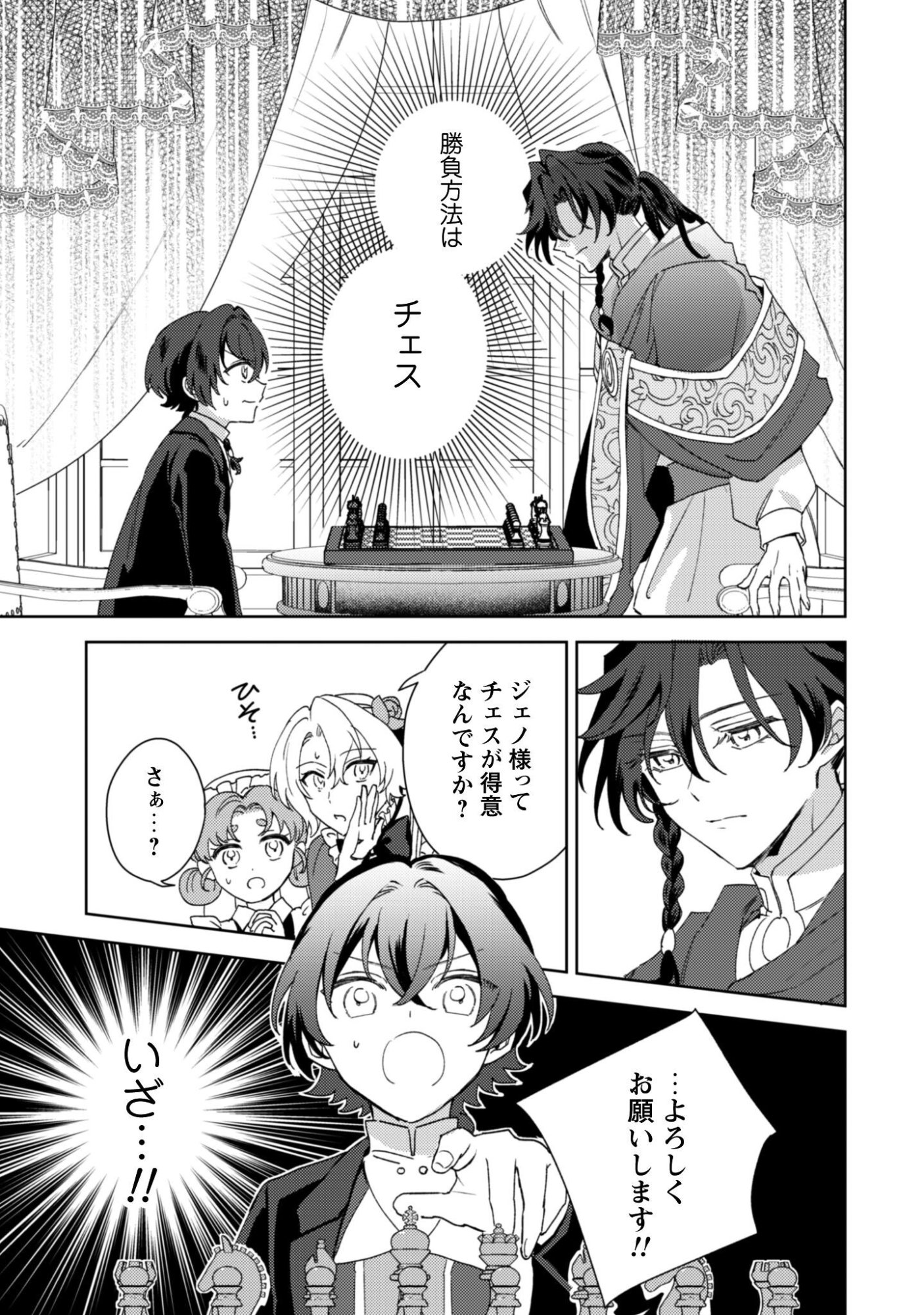 Konyakuhaki desu ka? Hai Yorokonde. Datte Boku wa Ane no Kawari desu kara! Chapter 7 18ページ