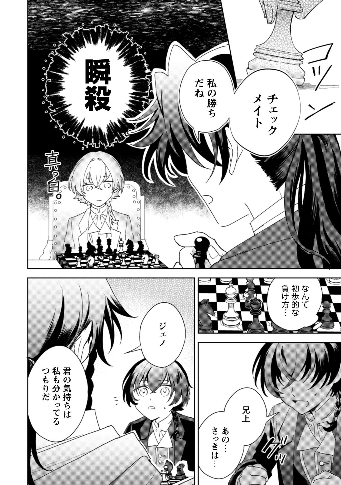 Konyakuhaki desu ka? Hai Yorokonde. Datte Boku wa Ane no Kawari desu kara! Chapter 7 19ページ