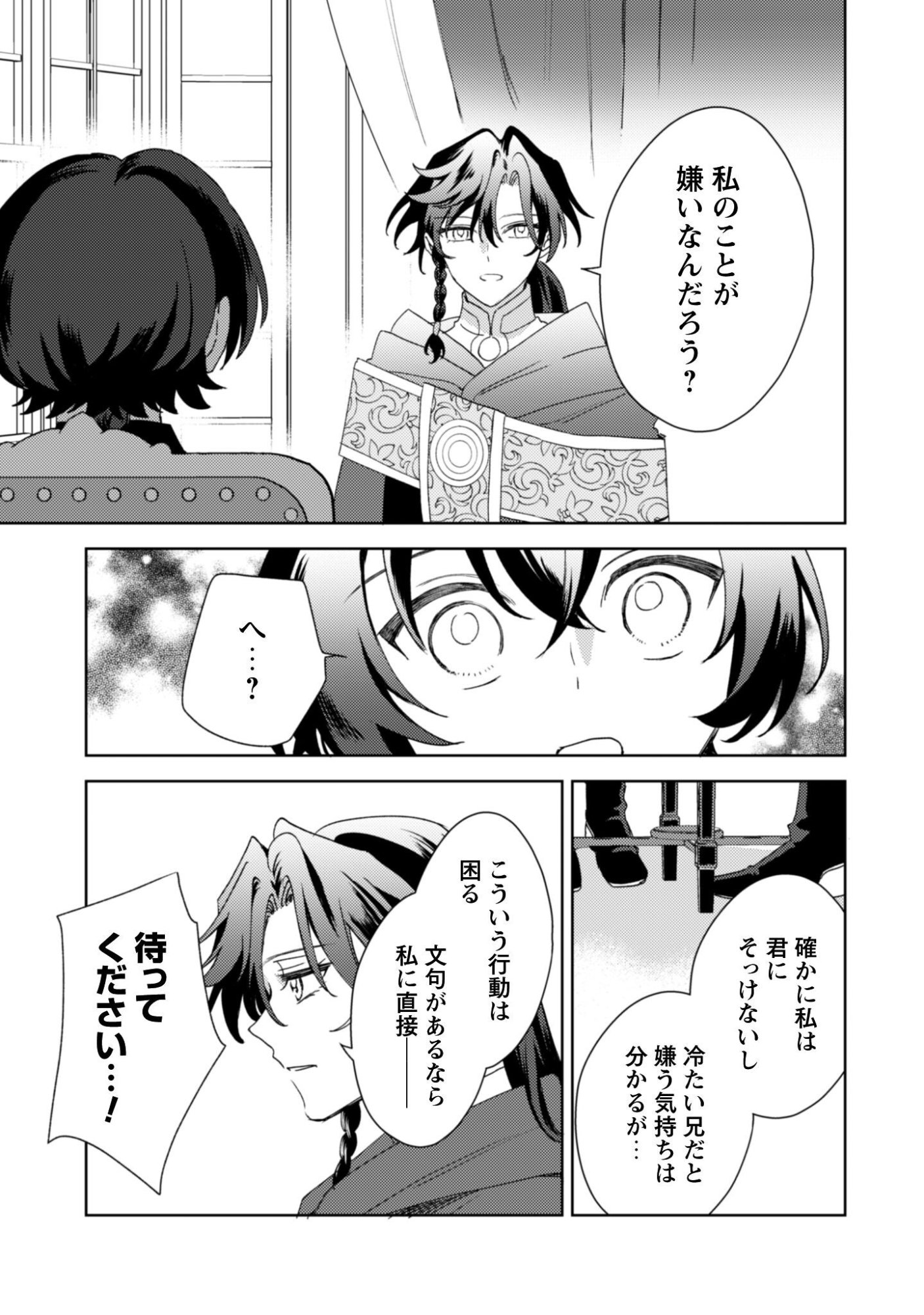 Konyakuhaki desu ka? Hai Yorokonde. Datte Boku wa Ane no Kawari desu kara! Chapter 7 20ページ