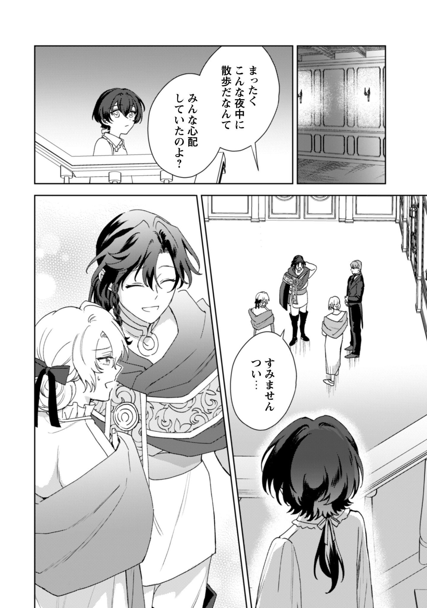 Konyakuhaki desu ka? Hai Yorokonde. Datte Boku wa Ane no Kawari desu kara! Chapter 7 3ページ