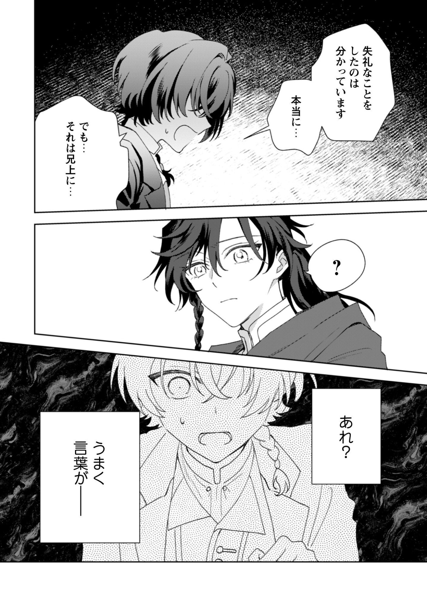 Konyakuhaki desu ka? Hai Yorokonde. Datte Boku wa Ane no Kawari desu kara! Chapter 7 21ページ