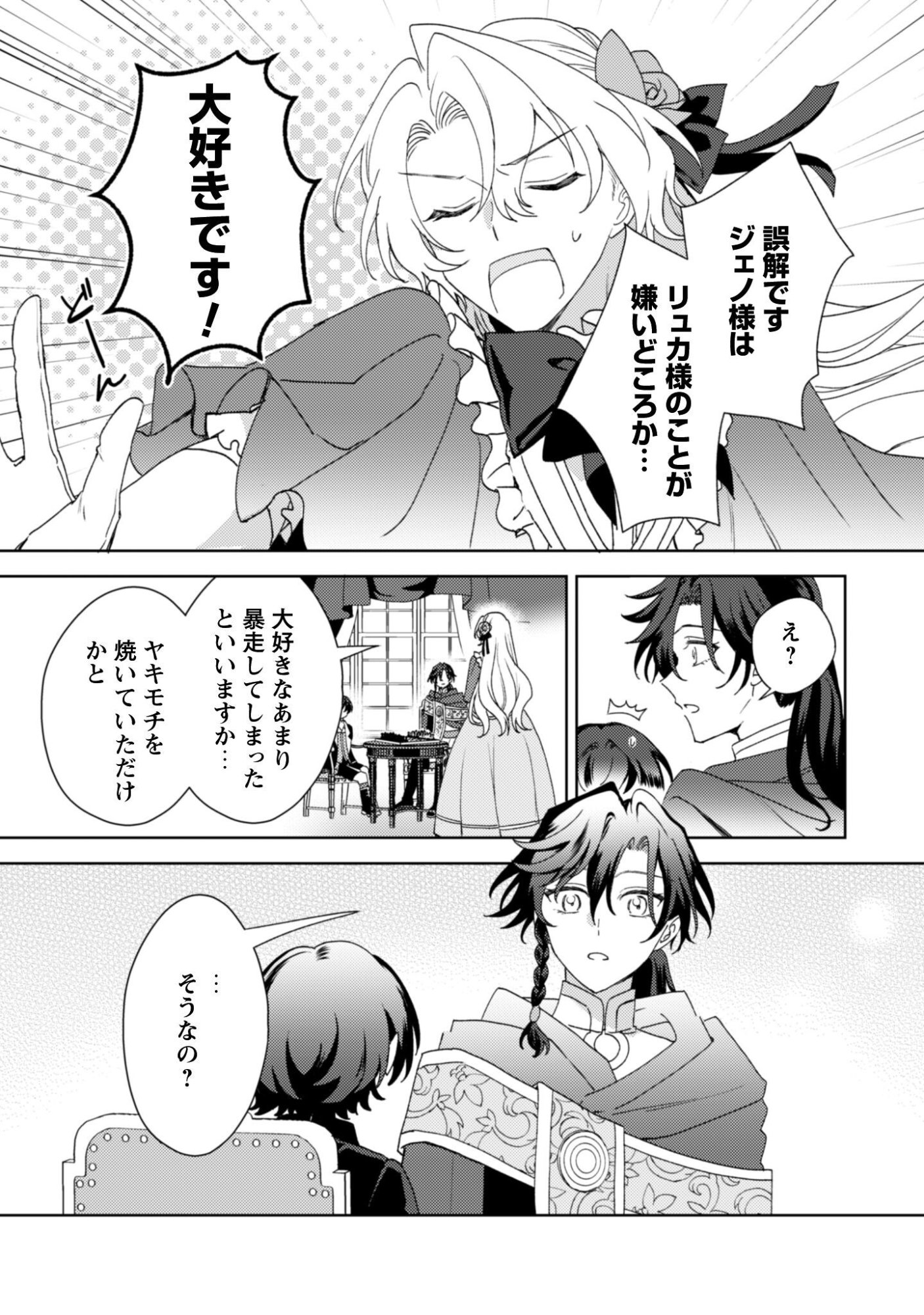Konyakuhaki desu ka? Hai Yorokonde. Datte Boku wa Ane no Kawari desu kara! Chapter 7 22ページ