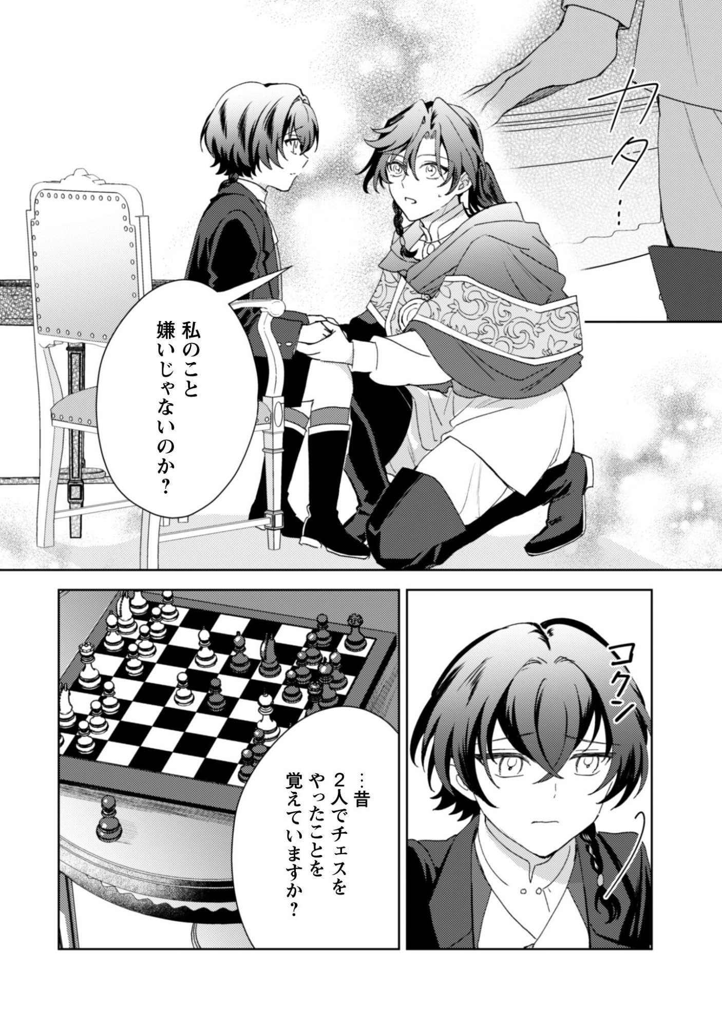 Konyakuhaki desu ka? Hai Yorokonde. Datte Boku wa Ane no Kawari desu kara! Chapter 7 23ページ