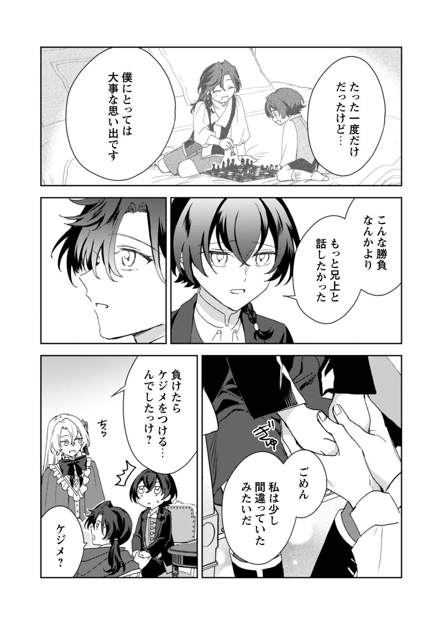 Konyakuhaki desu ka? Hai Yorokonde. Datte Boku wa Ane no Kawari desu kara! Chapter 7 24ページ