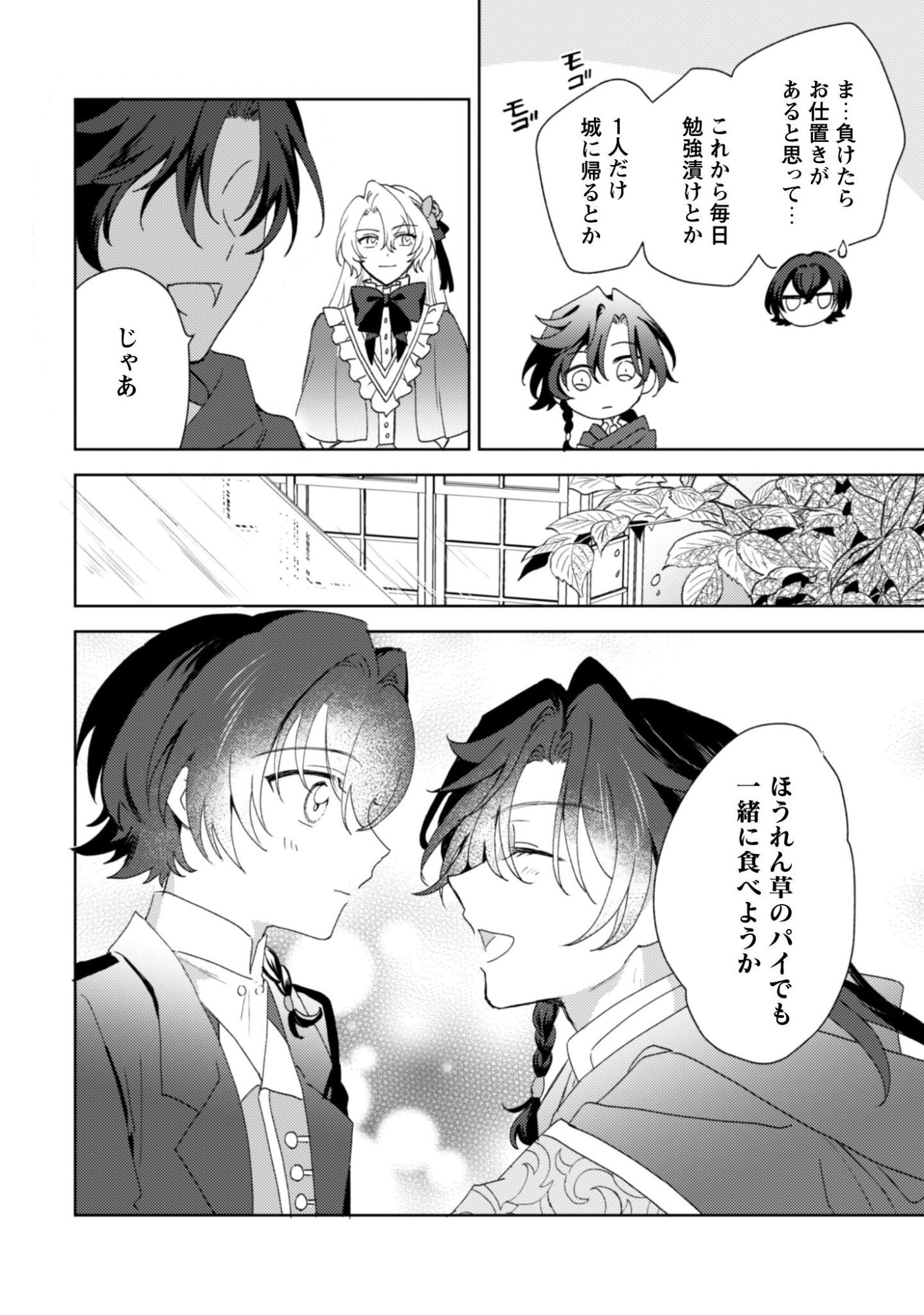 Konyakuhaki desu ka? Hai Yorokonde. Datte Boku wa Ane no Kawari desu kara! Chapter 7 25ページ