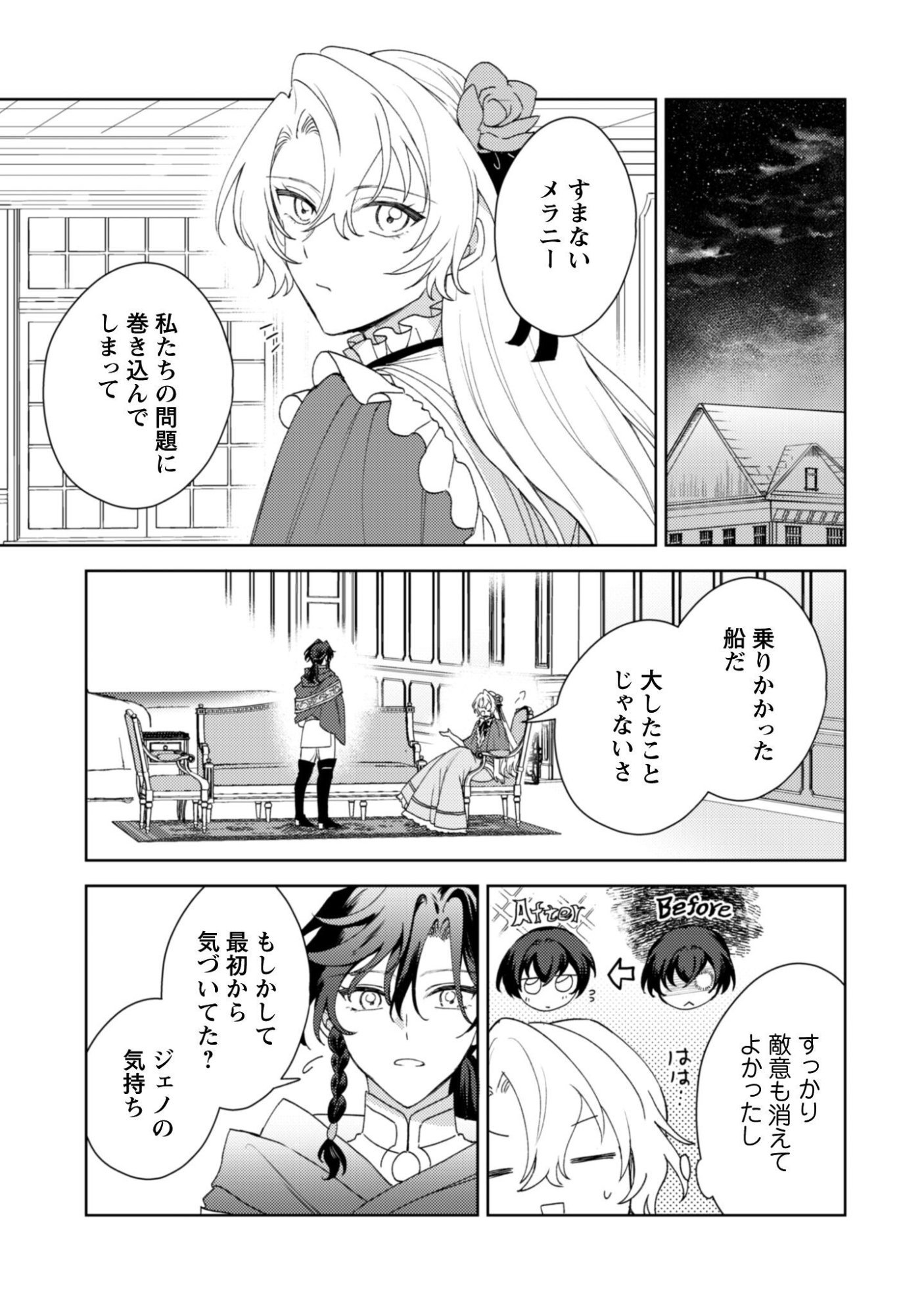 Konyakuhaki desu ka? Hai Yorokonde. Datte Boku wa Ane no Kawari desu kara! Chapter 7 26ページ