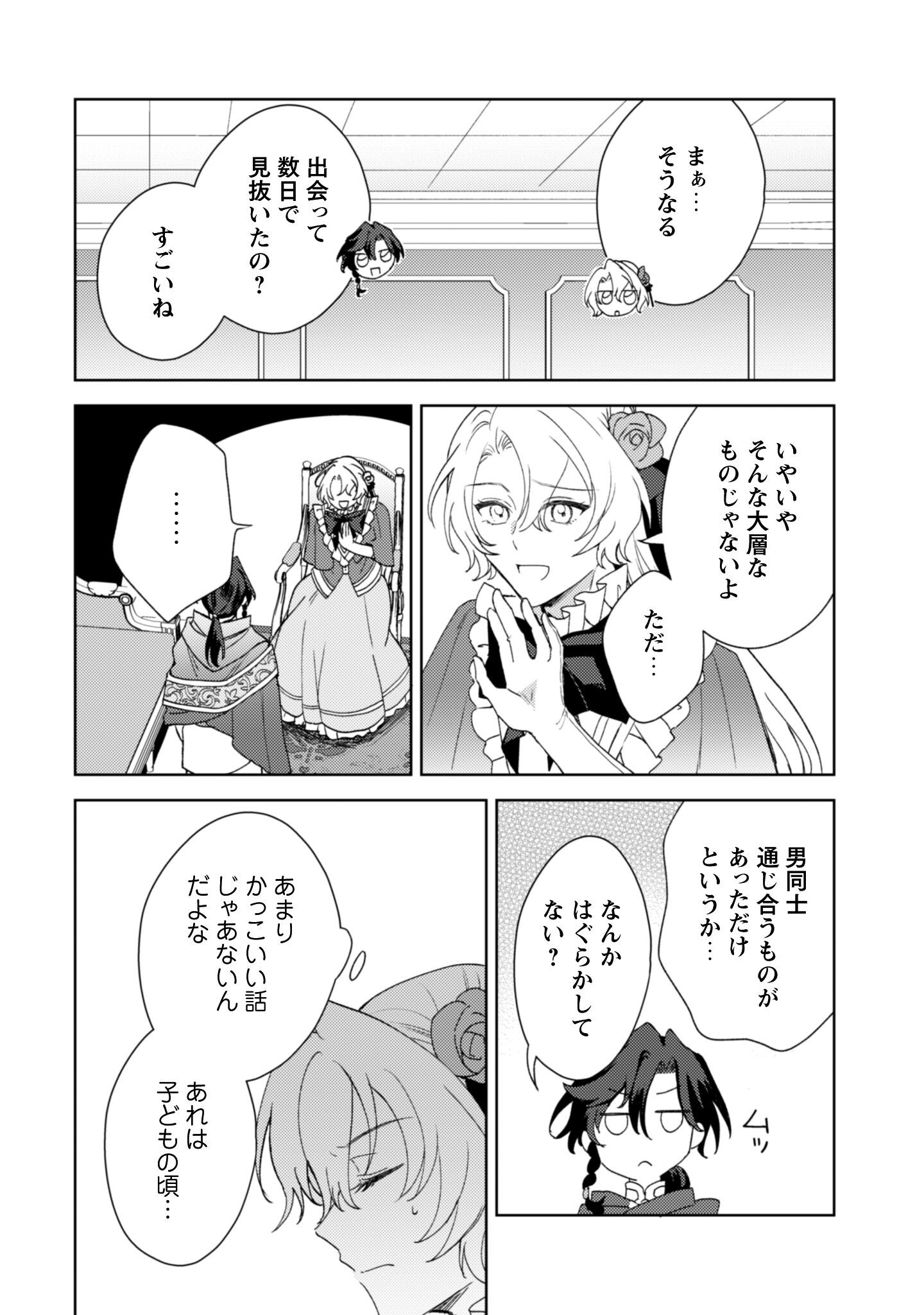 Konyakuhaki desu ka? Hai Yorokonde. Datte Boku wa Ane no Kawari desu kara! Chapter 7 27ページ