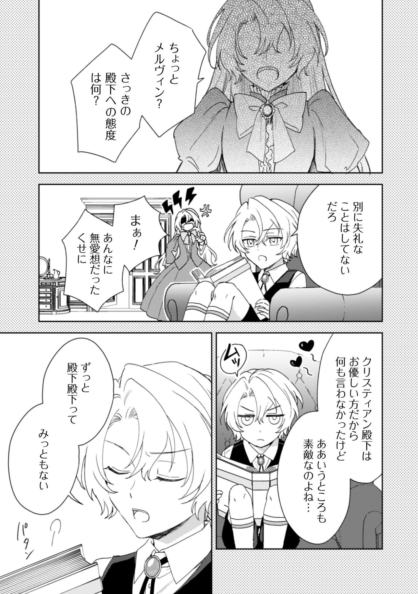 Konyakuhaki desu ka? Hai Yorokonde. Datte Boku wa Ane no Kawari desu kara! Chapter 7 28ページ